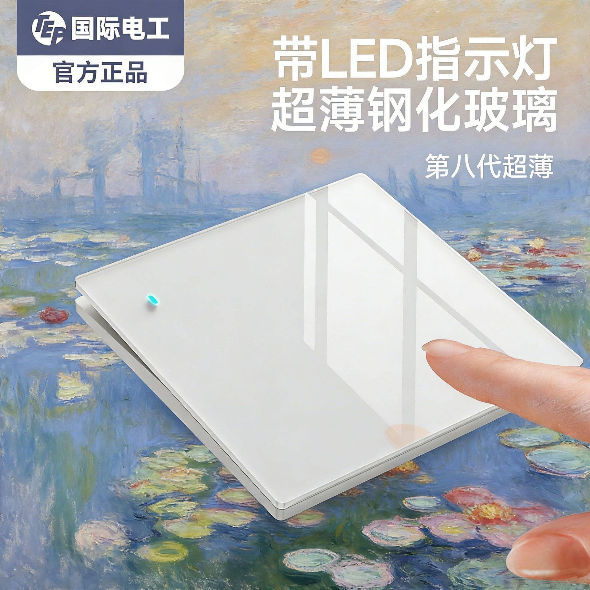 国际电工86型暗装开关插座钢化开关/按钮
