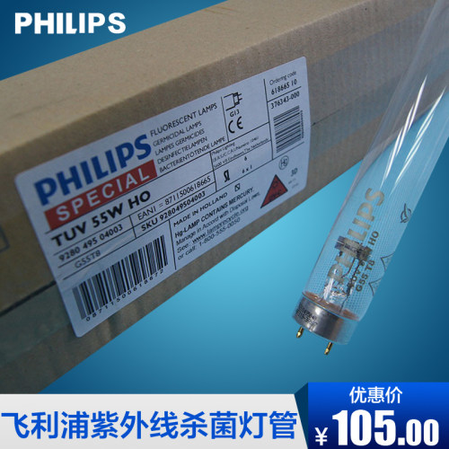 飞利浦TUV紫外线T8杀菌灯管