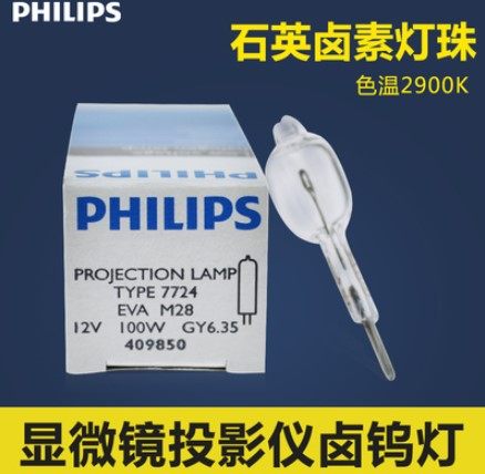 Philips飞利浦卤素灯珠7724 12V100W显微镜检测灯泡7023投影仪器
