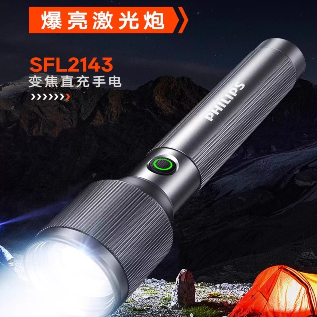 飞利浦强光手电筒SFL2101