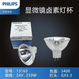 飞利浦幻灯片放映机灯泡13163 24V250W卤素灯投影机灯泡设备灯杯