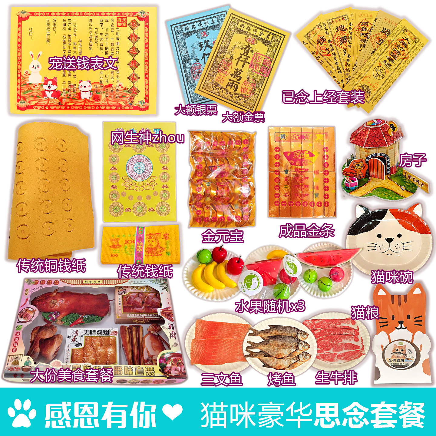 宠物纸祭用品彩虹桥专属礼盒豪华套装金元宝纸币猫咪狗狗窝