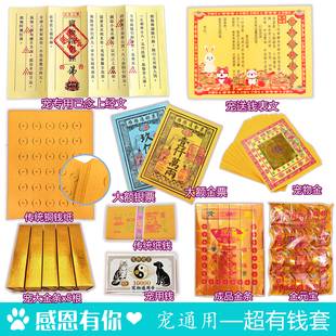 宠物离世纸钱祭奠用品 猫咪狗狗仓鼠兔通用 天堂祭祀告别用品全套