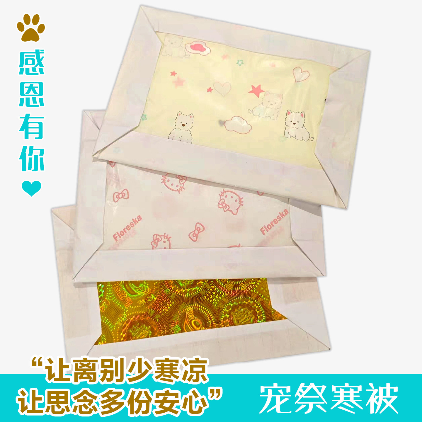 宠物寒衣节祭祀寒被猫咪狗狗