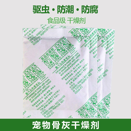 宠物防潮杀菌猫狗纪念保存驱虫