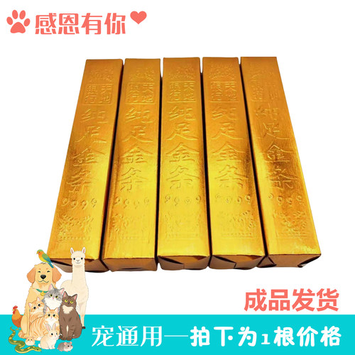 宠物祭祀用品纸钱猫咪狗仓鼠兔头七三七尾七烧纸爱宠纪念金条元宝