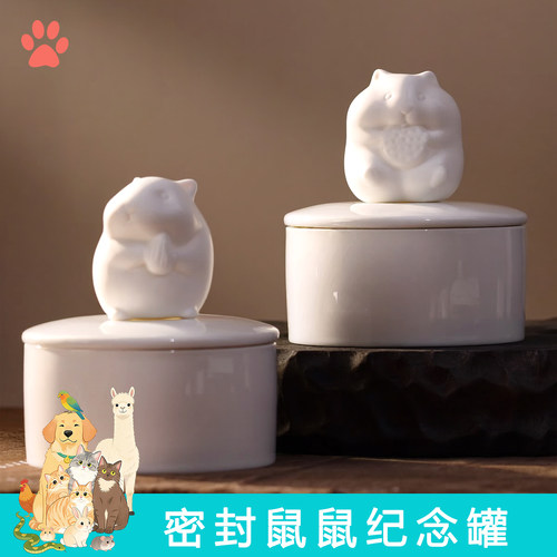 全瓷仓鼠金丝熊骨灰纪念罐防潮