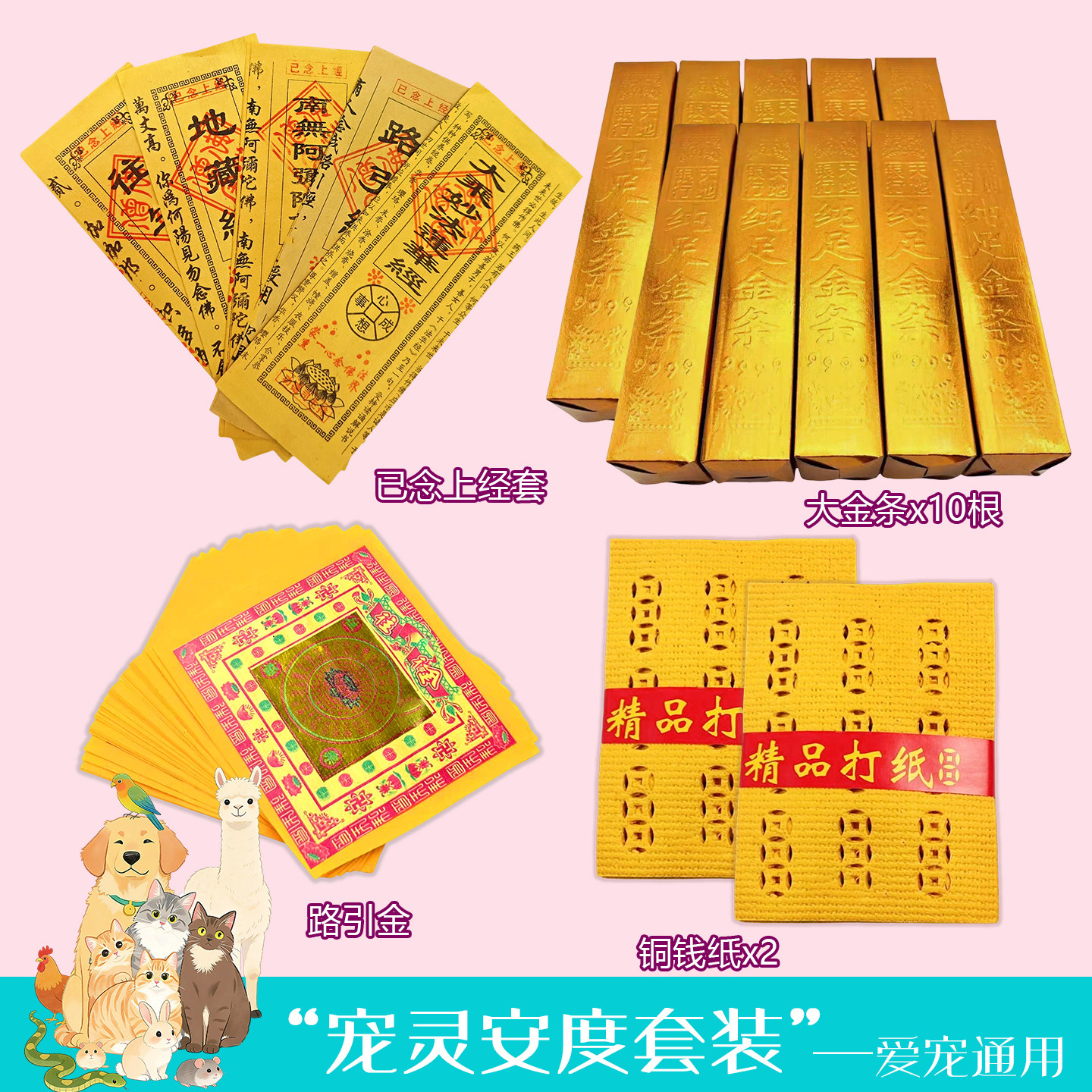 宠物祭祀用品纸钱猫咪狗仓鼠离世祭奠品天堂通用告别食品离世祭奠