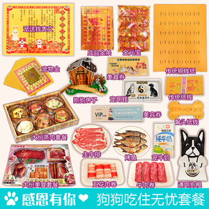 宠物天堂豪华套装纸币元宝别墅