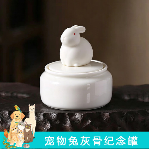 陶瓷密封兔子骨灰罐宠物纪念