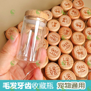 宠物纪念瓶玻璃永久保存毛发牙齿收藏盒狗狗猫猫用品纪念品防潮