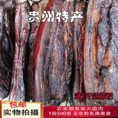 贵州乡下农家自制烟熏猪肉正宗凯里柴火500g土特产黔东五花肉腊肉