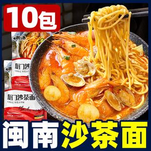 沙茶面厦门特产速食食品碱水面方便面泡面沙茶酱面条闽南特产拉面