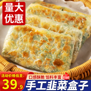 韭菜鸡蛋盒子商用早餐食品馅饼速食酥香菜角家庭装韭菜盒子半成品