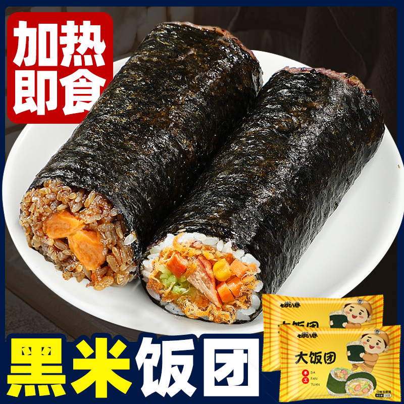 饭团加热即食早餐半成品海苔肉松速食食品粗粮代餐杂粮饭卷寿司