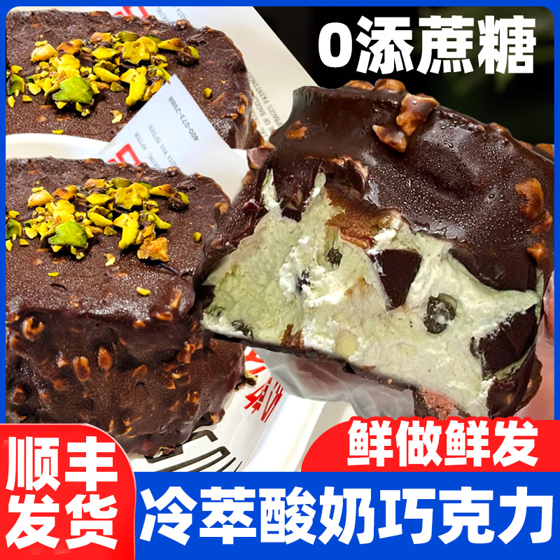 冷萃酸奶巧克力开袋即食雪糕夹心夏天小零食点心干噎脆皮巧克力棒
