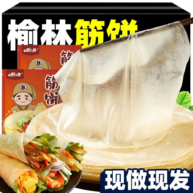 七街八巷冷冻存储半成品速食