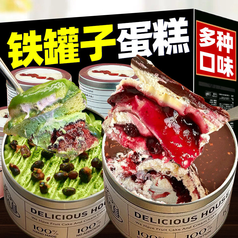 铁罐蛋糕多口味蛋糕罐子蛋糕网红铁罐戚风蛋糕甜品零食品提拉米苏,零食/坚果/特产,千层/慕斯蛋糕,淘宝优惠券,粉丝福利购,淘宝优惠卷