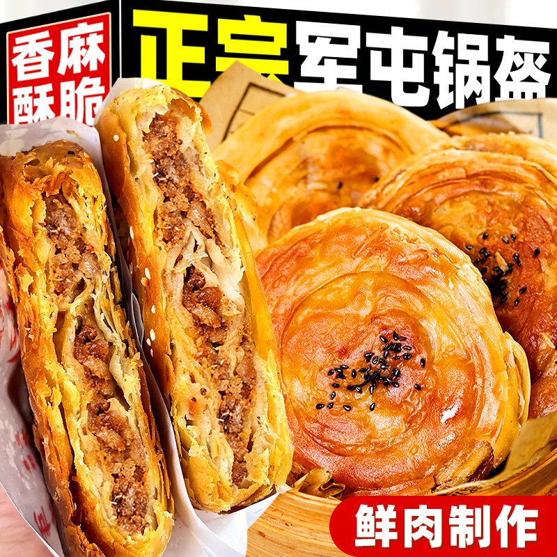 四川军屯锅盔正宗老式馅饼摆摊商用煎饼半成品早餐加热即食早餐