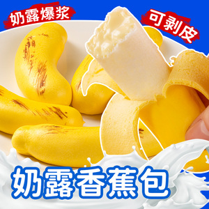 香蕉包奶露慕斯包快手早餐半成品卡通包子馒头奶黄包速冻新鲜面点