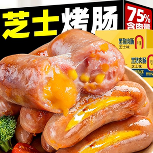 黑猪肉爆浆芝士肠烤肠蜜汁香肠火山石肉肠热狗火腿早餐肠火腿肠