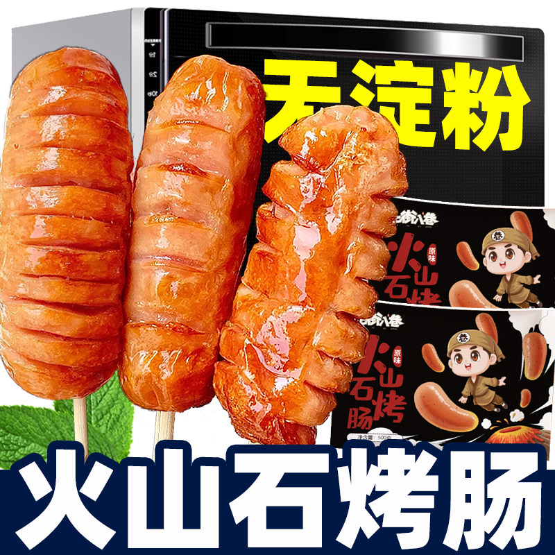 火山石烤肠8斤烤肠黑胡椒地道肠空气炸锅半成品食材品商用地道肠