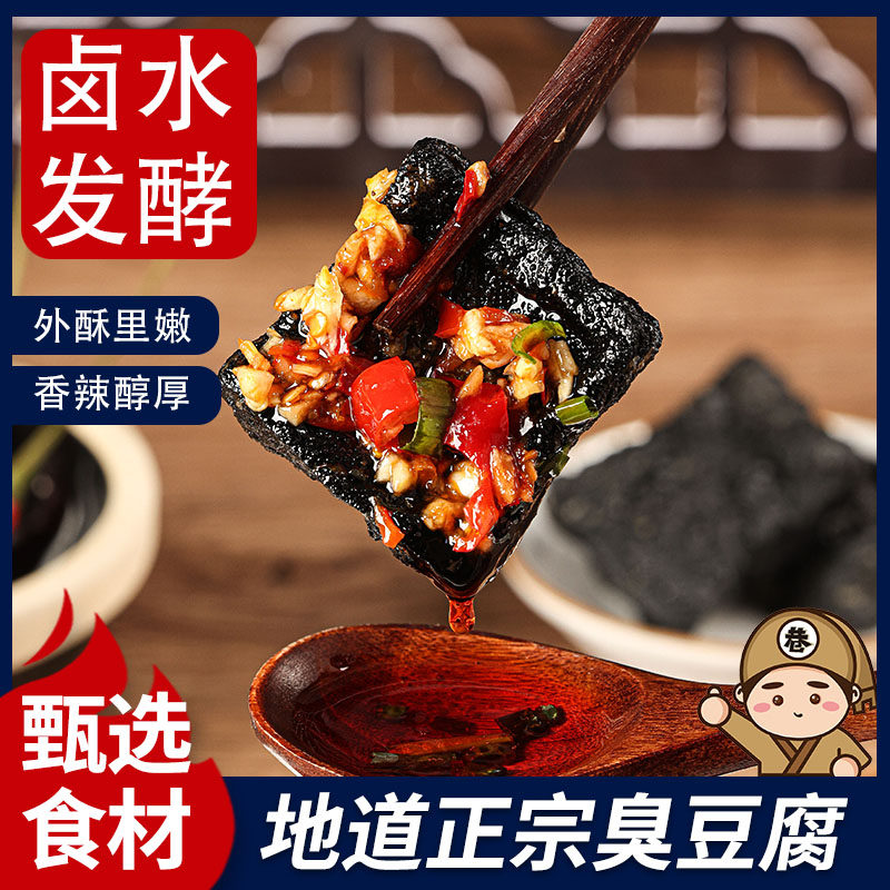 臭豆腐80片生胚正宗湖南长沙臭豆腐黑色油炸商用批发半成品美食