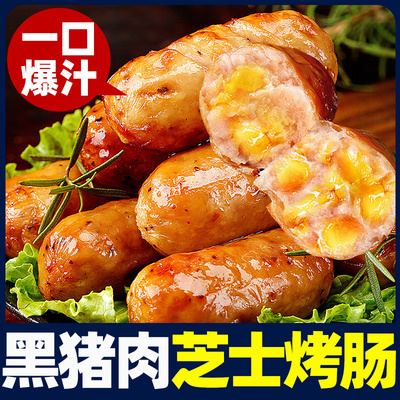 黑猪肉爆浆芝士肠烤肠蜜汁香肠火山石肉肠热狗火腿早餐肠火腿肠
