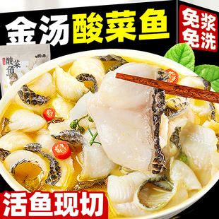 酸菜鱼半成品金汤旗舰店早餐懒人速食黑鱼快手预制菜家用加热即食