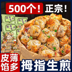 拇指生煎500个半成品网红商用生煎包笼包早饭空气炸锅半成品食材