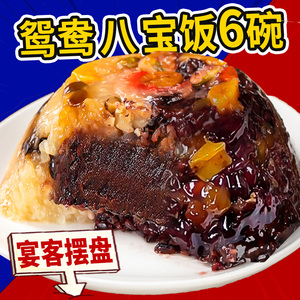 八宝饭6盒血糯米饭正宗芋泥速食桂圆莲子八宝粥即食五谷杂粮懒人