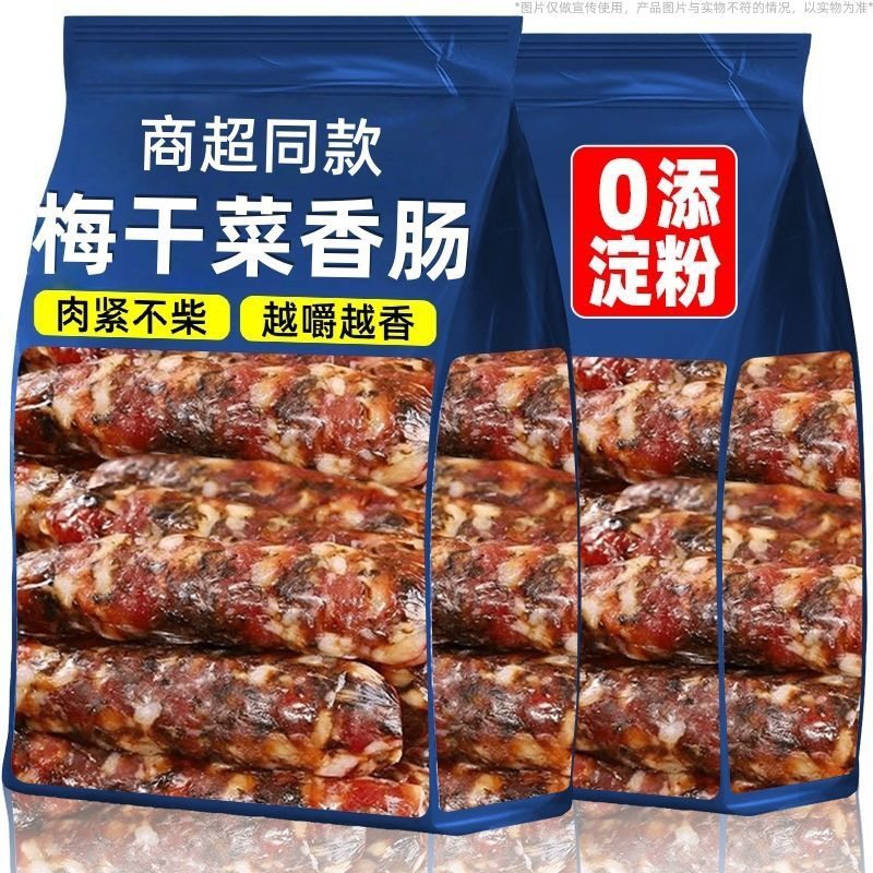梅干菜香肠手工制作农家腊肠新鲜肉肠下饭菜加热即食风干肠腊味,粮油调味/速食/干货/烘焙,香肠/腊肠/烤肠,淘宝优惠券,粉丝福利购,淘宝优惠卷