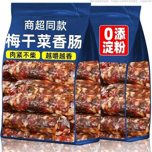 梅干菜香肠手工制作农家腊肠新鲜肉肠下饭菜加热即食风干肠腊味