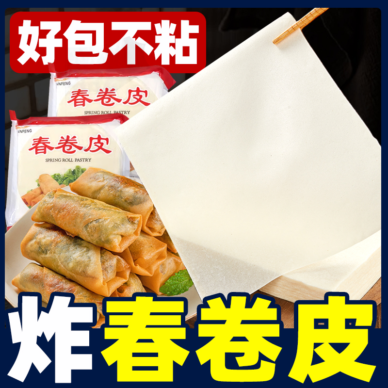 春卷皮早餐半成品春卷