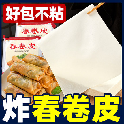 春卷皮老式快手早餐半成品家用食品春卷面饼皮速食薄饼馄饨皮春卷