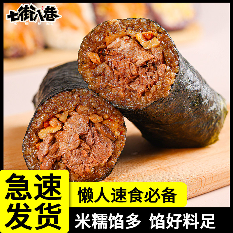 饭团七街八巷特色早餐半成品美食加热即食糯米饭团家商用速食食品