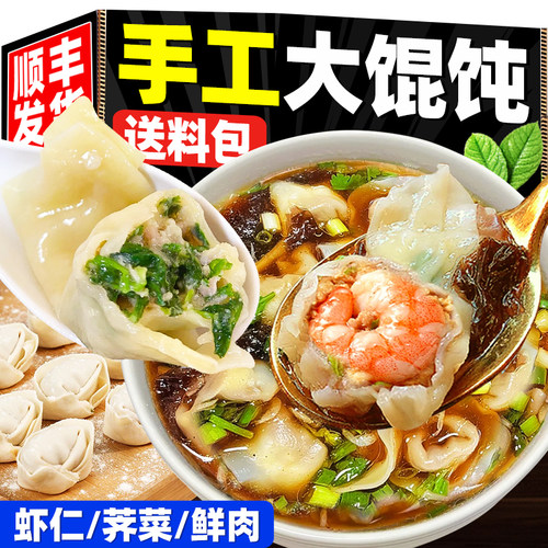 馄饨速冻面点云吞混沌水饺早餐半成品儿童云吞面手工小吃荠菜虾仁