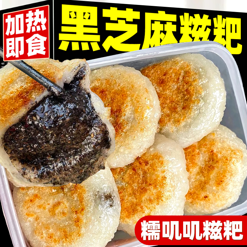 黑芝麻糯米糍粑夹心年糕油炸地方特产小吃香甜软糯糯叽叽年糕糕点