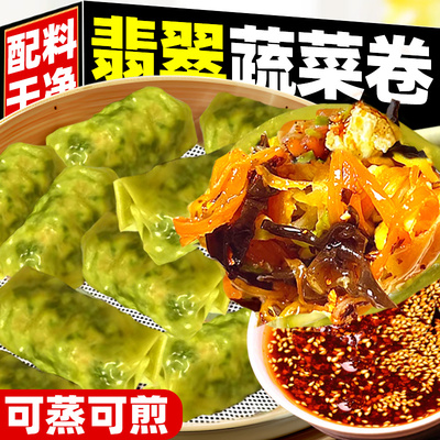 翡翠蔬菜卷素菜西葫芦代餐懒人儿童学生早餐速冻半成品速食薄皮卷
