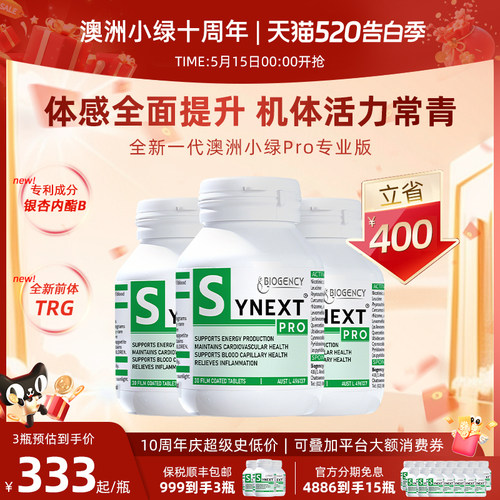 Synext第四代小绿Pro专业版3瓶装
