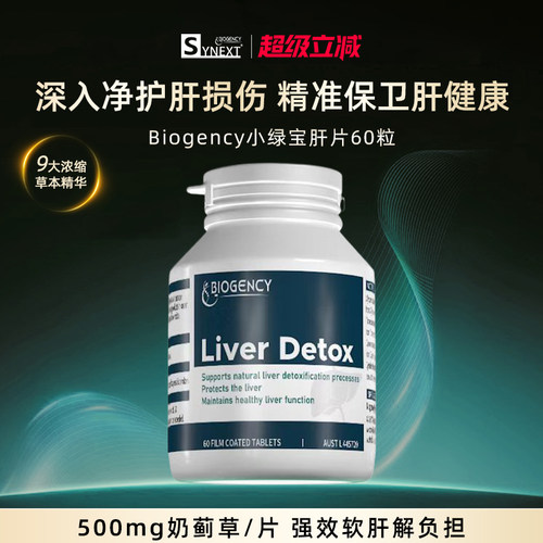 澳洲进口护肝片60粒/瓶限购1瓶