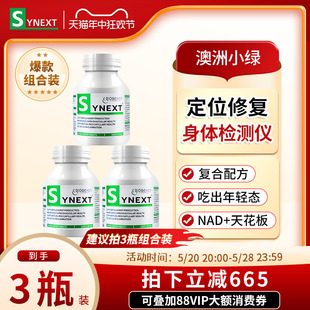 Synext新澳洲小绿3瓶套餐辅酶Q10槲皮素姜黄素营养补充剂30粒 3瓶