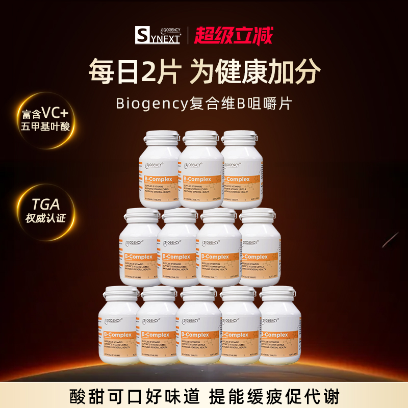 Synext进口维生素B族酸甜咀嚼片