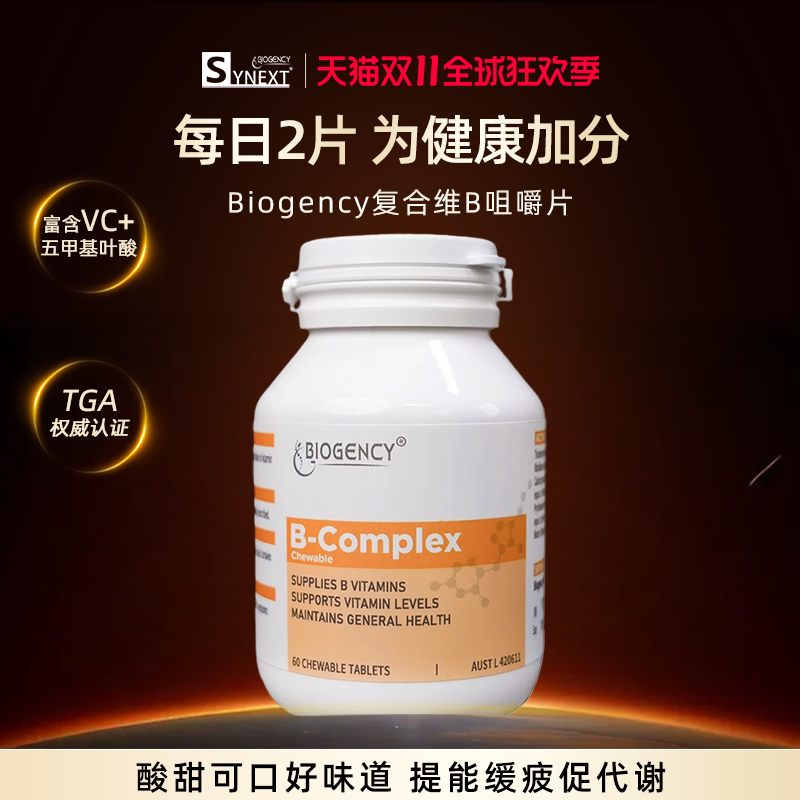 Synext进口维生素B族酸甜咀嚼片