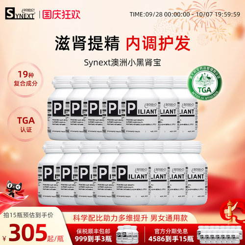 Synext澳洲小黑特惠15瓶装