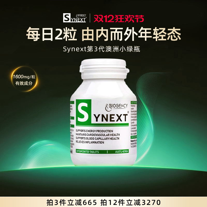 Synext官方旗舰店第3代小绿