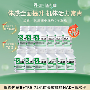 银杏内酯B尿石素A小绿瓶12瓶装 Synext第4代澳洲小绿Pro专业版 NAD