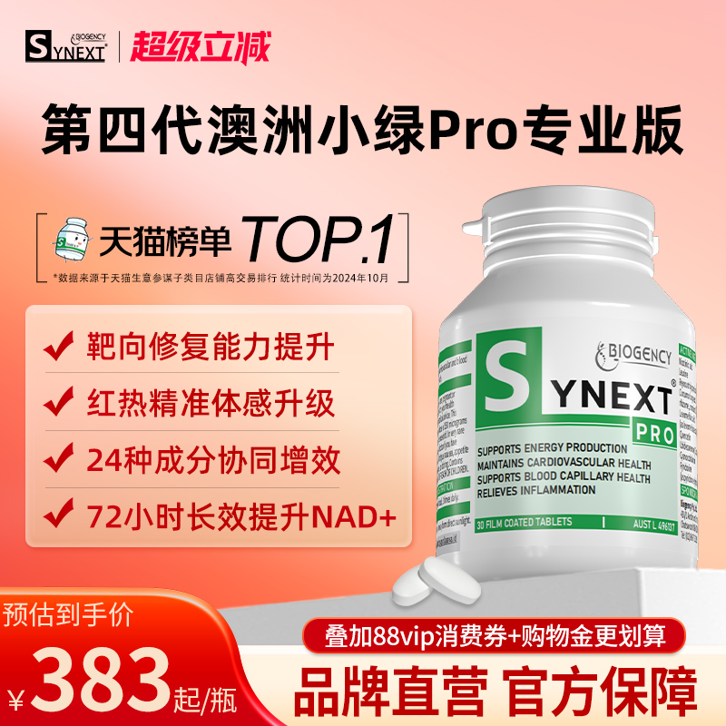 Synext全新一代小绿Pro专业版