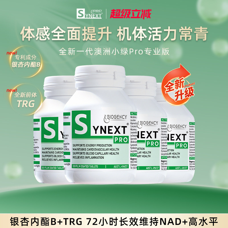 4瓶小绿Pro Synext旗舰店全新一代澳洲小绿瓶专业版NAD+银杏内酯B,保健食品/膳食营养补充食品,NAD+前体营养补充剂,淘宝优惠券,粉丝福利购,淘宝优惠卷