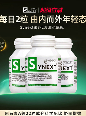Synext第三代澳洲小绿官方旗舰店辅酶NAD+尿石素A正品小绿瓶3瓶装